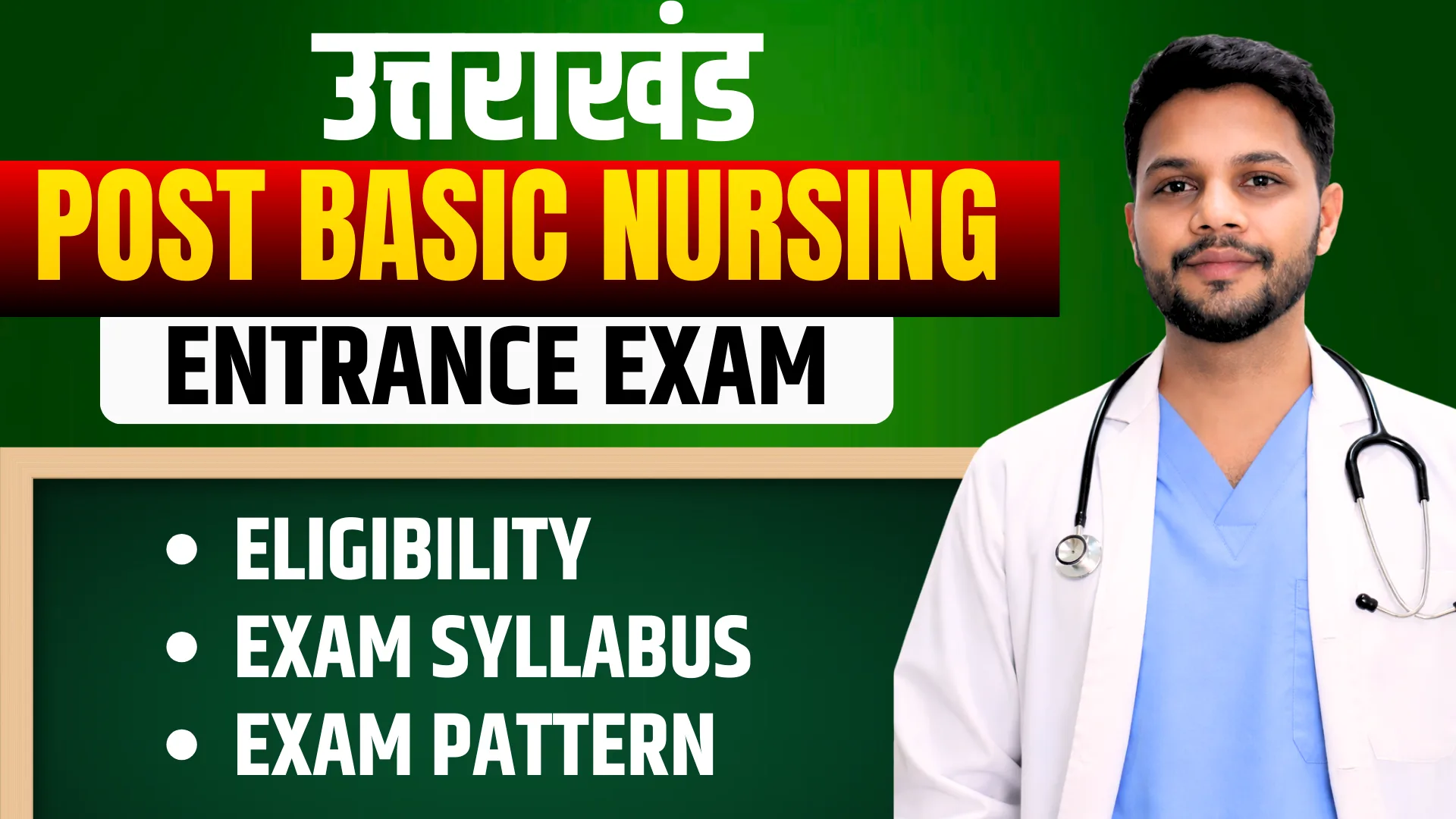 Uttarakhand Post Basic BSc Nursing Entrance Exam 2026 dates exam pattern syllabus
