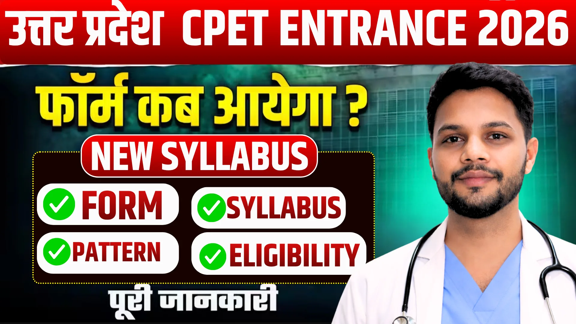 CPET Entrance Exam 2026: Application Form, Last Date, Exam Date, Eligibility &amp; Full Details